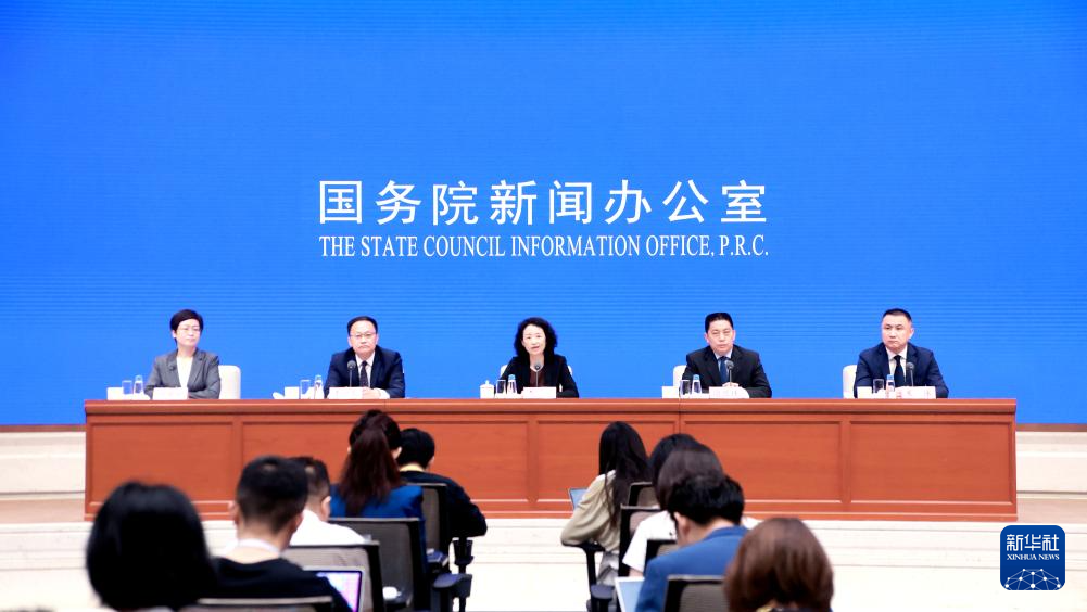 国新办举行“推动高质量发展”系列主题新闻发布会(商务部)-新华网