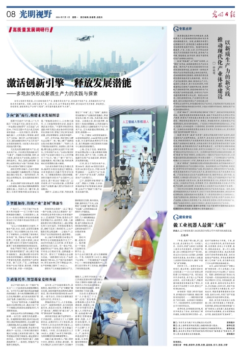 以新质生产力的新实践 推动现代化产业体系建设-新华网