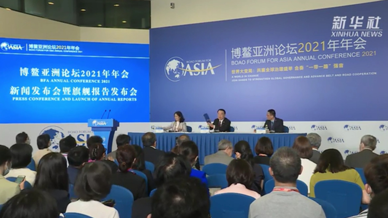 博鳌亚洲论坛2021年年会将会传递怎样的“博鳌声音”？